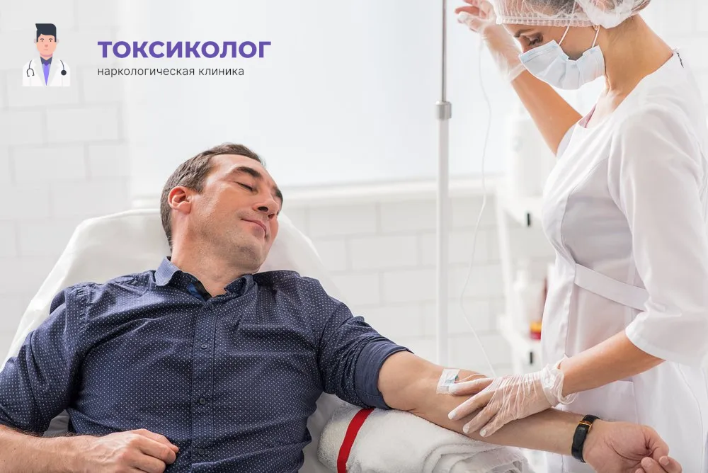Работа медицинского специалиста во время процедуры детоксикация от наркотиков в Домодедово